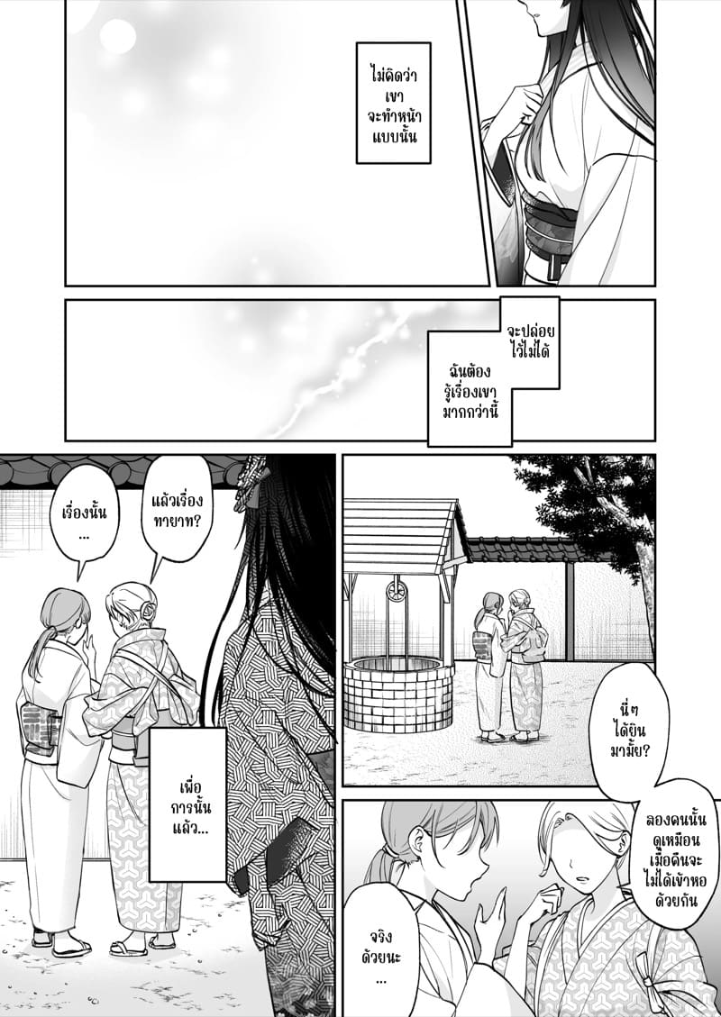 ชีวิตแต่งงานกับท่านสามีร่างสถิตเทพมังกร 1